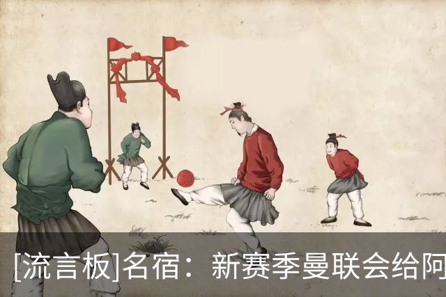 [流言板]名宿：新赛季曼联会给阿森纳造巨大压力，看好枪手英超卫冕
